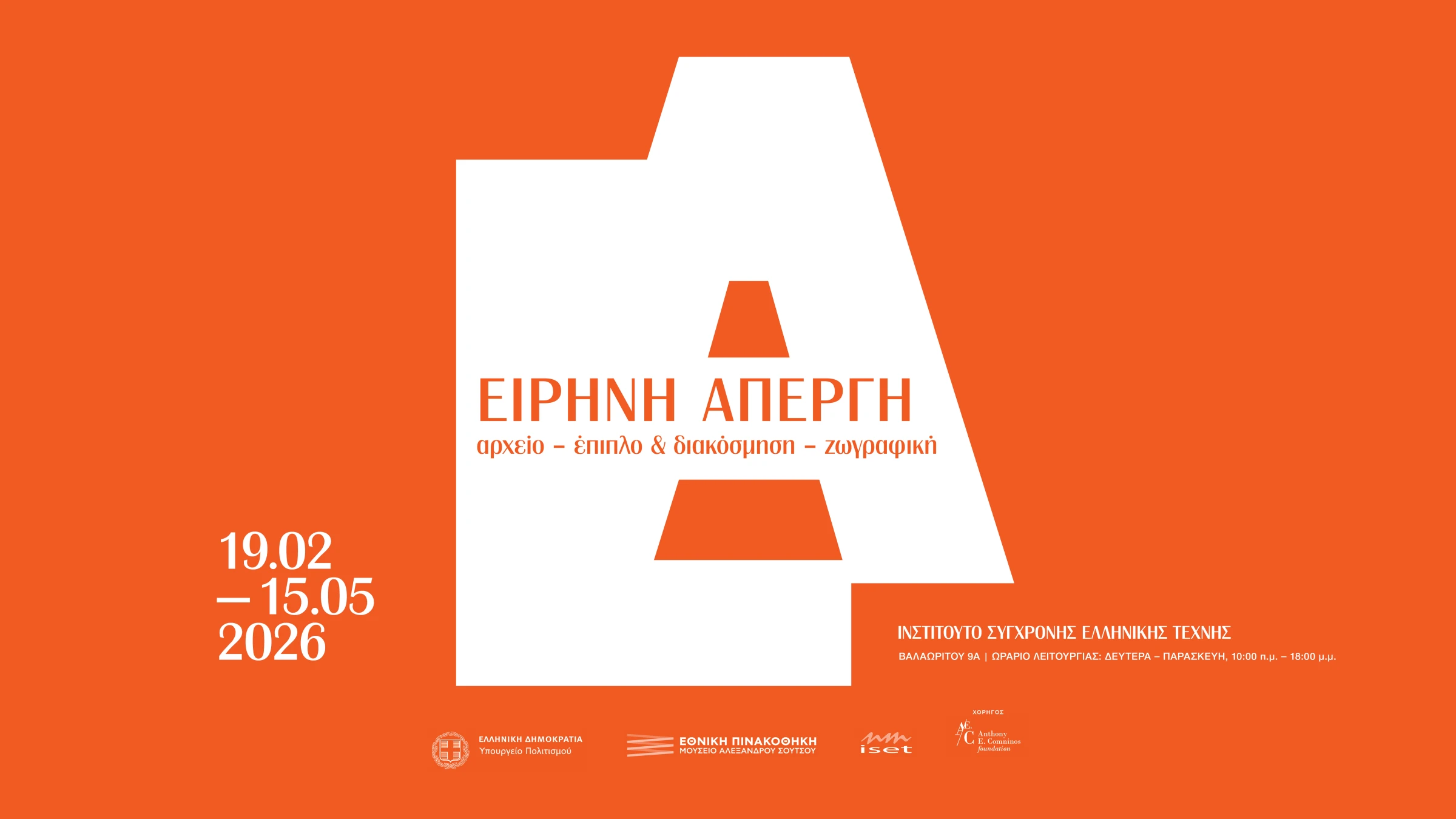 Exterior view of the National Gallery in Athens.